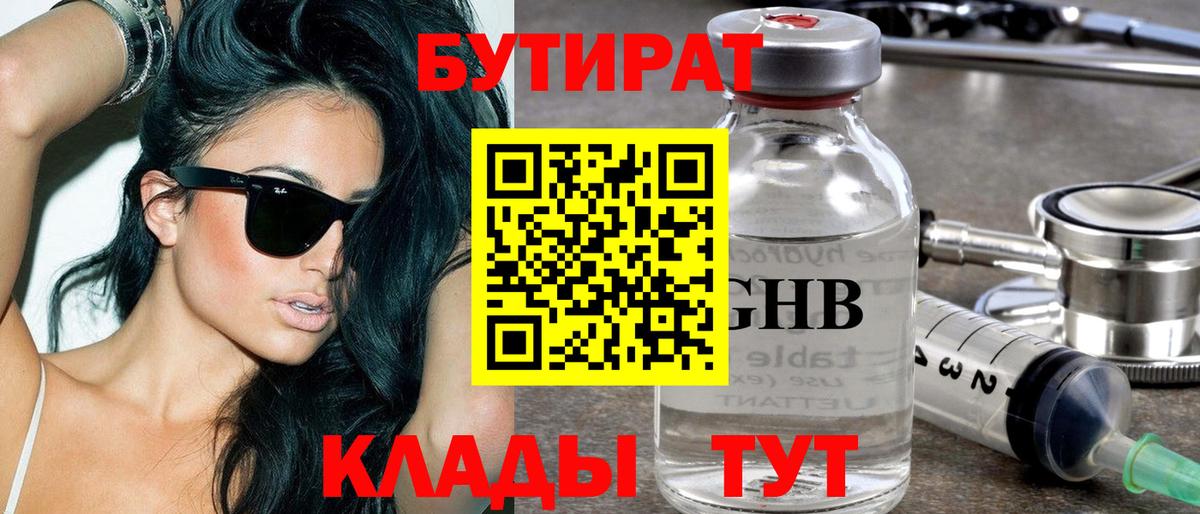 БУТИРАТ оксибутират Фрязино
