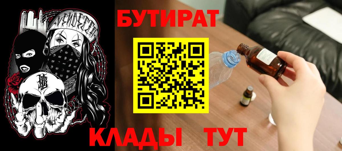 Бутират Фрязино
