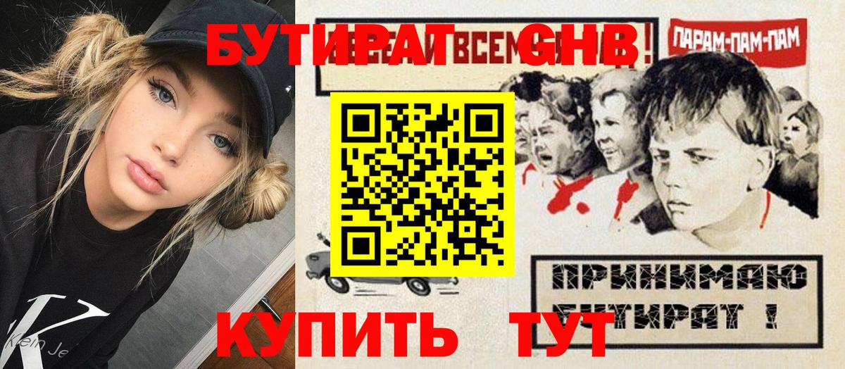 Фрязино  Бутират жидкий экстази  Вход с VPN 