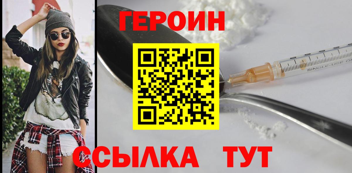 ГЕРОИН  Вход с VPN  Фрязино  Героин афганец 