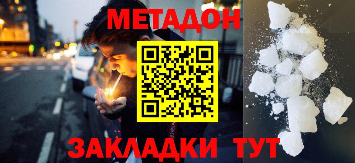 МЕТАДОН мёд  Метадон кристалл  Вход с VPN  Фрязино 