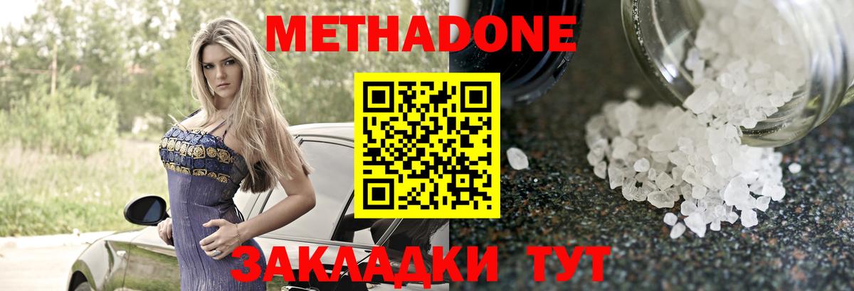 Метадон кристалл Фрязино